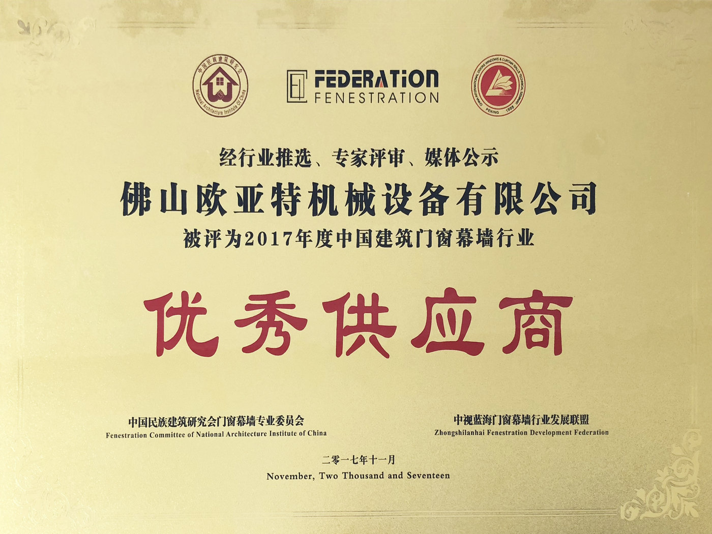 優(yōu)秀供應商